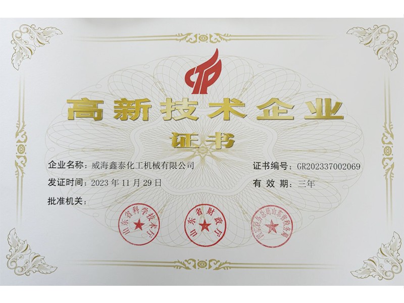 高新技術企業證書 高新技術企業證書